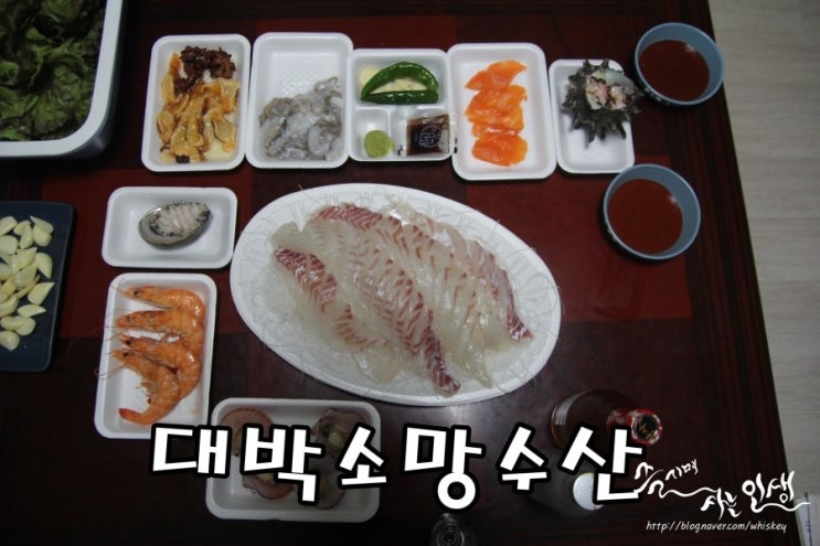  [하남 회센터] 하남 수산물시장 대박소망수산에서 도미 회떠왔어용 ~