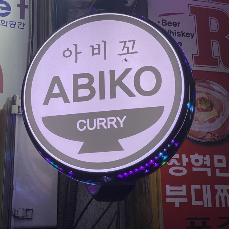  신중동 맛집 `아비꼬’ 혼밥추천 솔직후기 / 영업시간 / 위치 / 메뉴