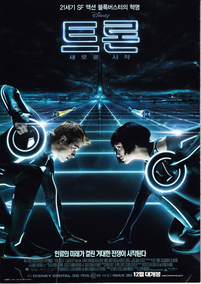 트론 - TRON LEGACY 트론 - TRON LEGACY