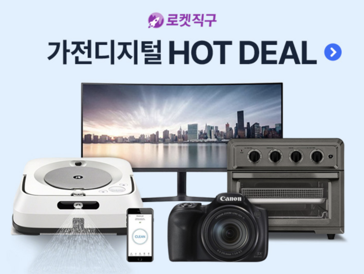 오늘은 직구하는날 로켓 직구로 가전디지털 Hot Deal Hot Deal 가전 제품 슬기롭게 구매하는 방법~! 오늘은 직구하는날 로켓 직구로 가전디지털 Hot Deal Hot Deal 가전 제품 슬기롭게 구매하는 방법~!
