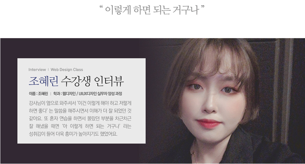  강남웹디자인학원 수강생 실제후기
