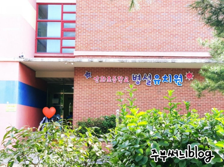  꼬먕이들 학교 잘다녀와