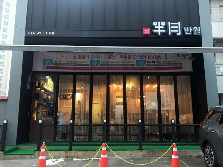  영통구 신동 "반월(半月)" 오랜만에 다녀왔어요~~^^