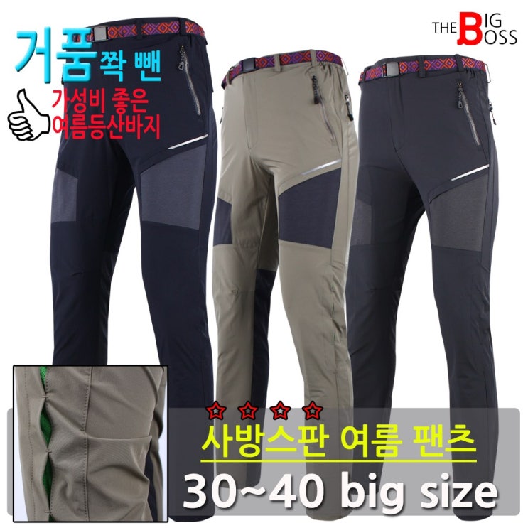  더빅보스 남성용 MLX 나이스 쿨링 팬츠 여름 스판 등산바지