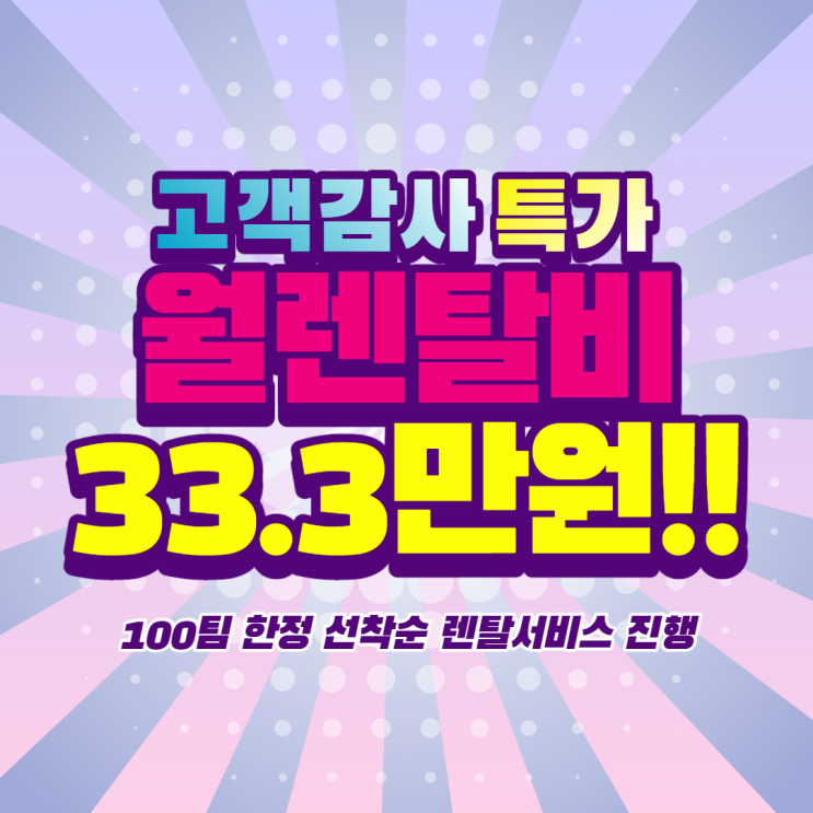  [차단기 렌탈] 원격으로 불법방문객 차단! 무인주차관제시스템 월 33만3천원 렌탈 이벤트