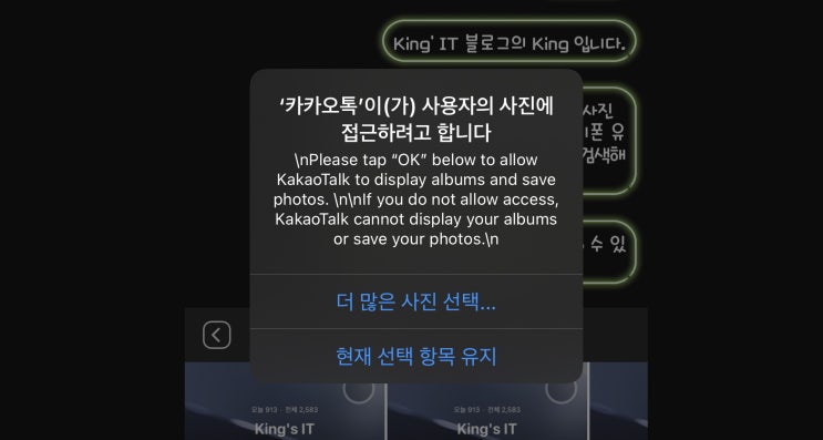  아이폰 카카오톡 사진 접근 허용, iOS 14 업데이트 후 필수사항 간단하게 설정을 해보자