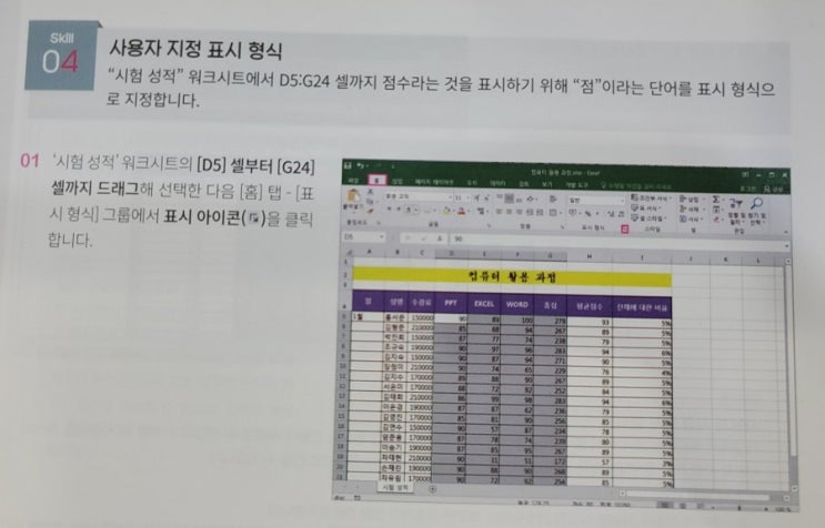  멘토 모스 엑셀 - 사용자 지정 데이터 서식 (2/2)