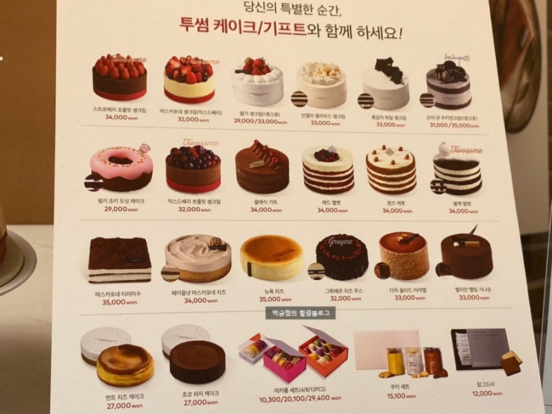 투썸케이크 메뉴 스윗투게더 홀케이크 가격 : 네이버 블로그