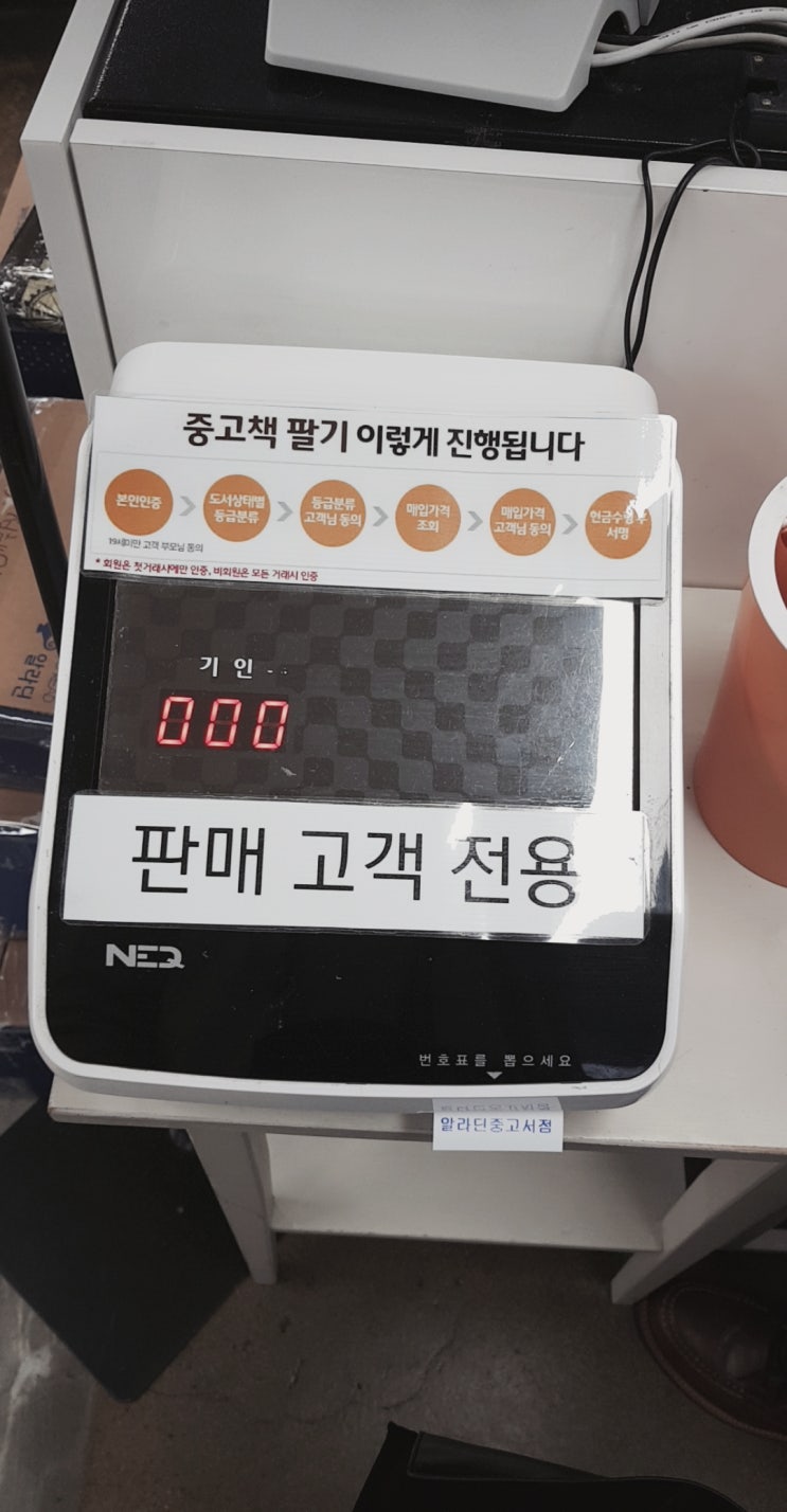  알라딘 중고서점 오래된책 팔기 - 거절당했습니다.ㅠ