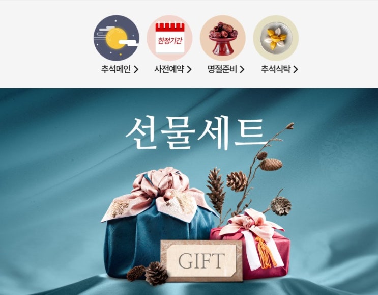  추석선물은 준비하셨나요?? 귀한 분들께 최대 50% 할인된 금액으로 준비하세요!!