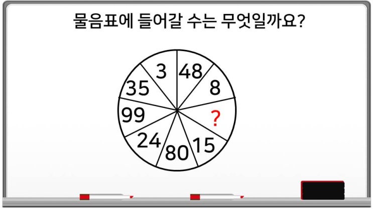  [퀴즈] 숫자퀴즈 - 원 안의 빈칸에 들어갈 수는? (숫자퀴즈 018)