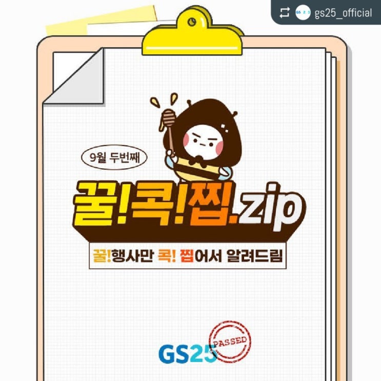  [편의점 이벤트] GS25 , CU 1+1, 요기요 행사! 놓치면 손해!