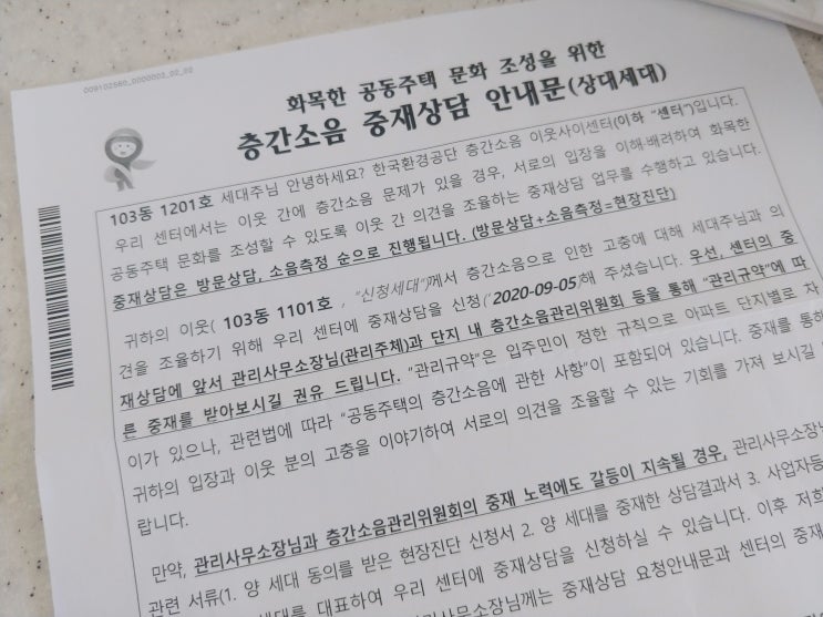  층간소음 이웃사이 센터에 신고 접수 된 우리집...