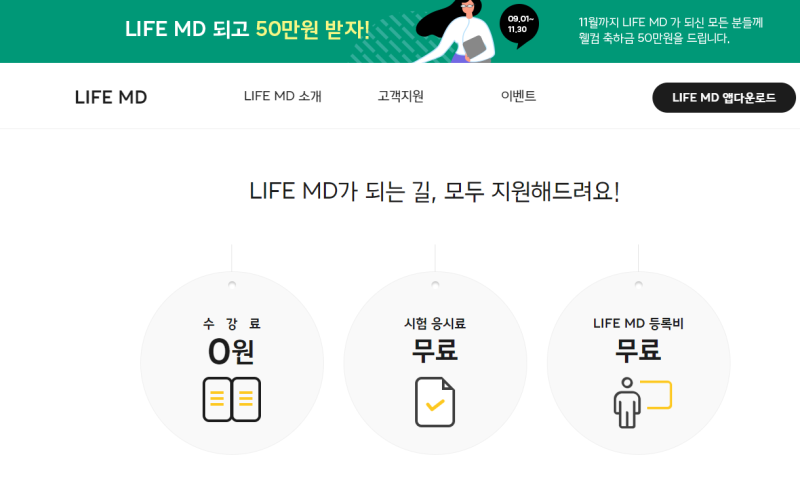 지식도 쌓고 미래설계도 하는 LIFE MD : 네이버 블로그