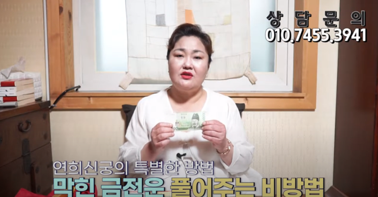  서울용한점집 연희신궁 금전운 뚫어주는 비방법