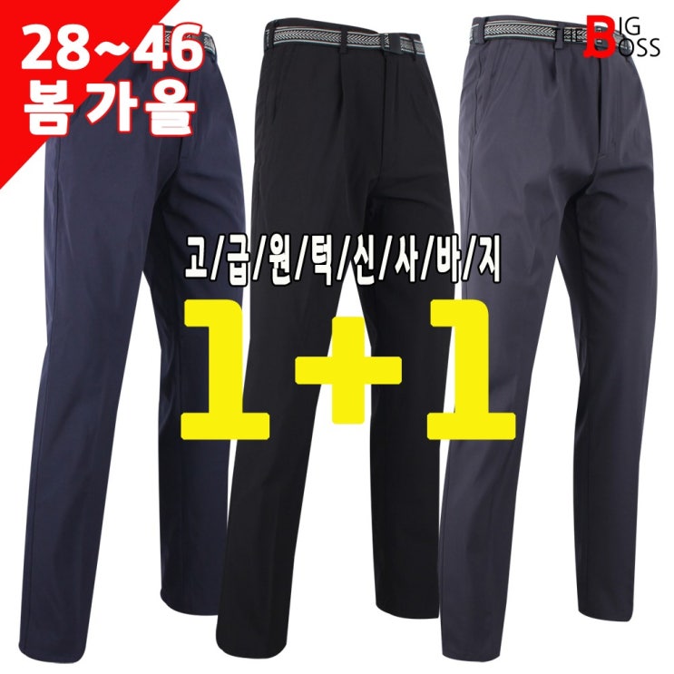  [더빅보스] WD무지바지 <1+1> 봄 가을 남성 고급원턱무지바지 [28~46사이즈] 등산바지 작업복 등산복 단체복 빅사이즈