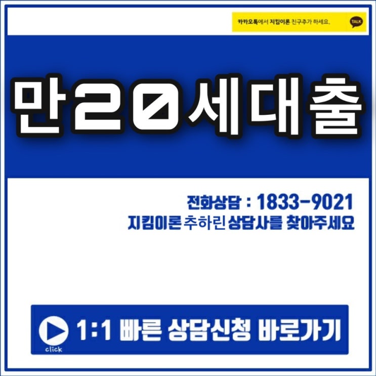  만20세대출 어렵지 않아요!