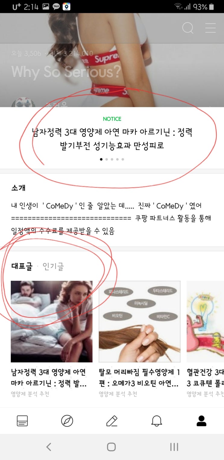 블로그공지사항등록방법 PC휴대폰블로그앱 대표글인기글설정: 상위노출게시물지정