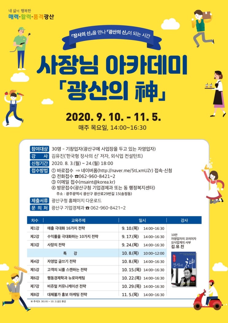  광산구 사장님 아카데미 다녀왔습니다(입교식 및 첫 번째 강의)