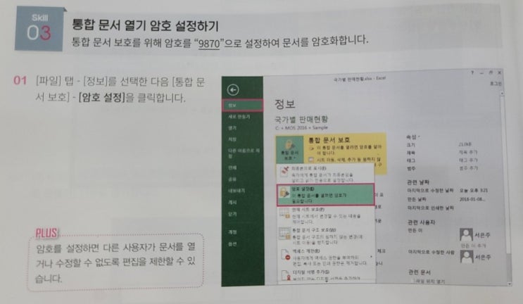  멘토 모스 엑셀 - 통합 문서 검토 관리 (2/2)