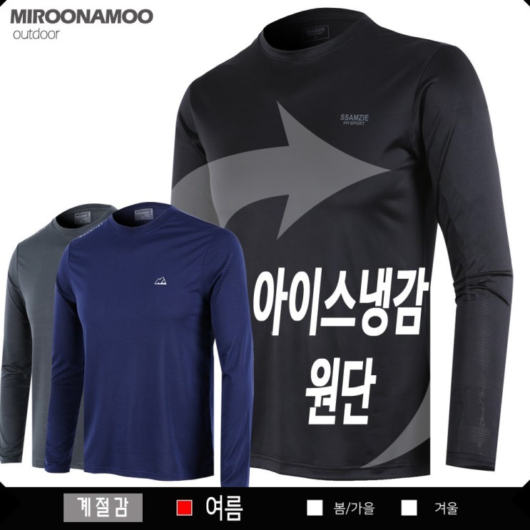 미루나무 아이스 냉감 등산복 등산티셔츠 라운드 긴팔티셔츠 작업복 (쿨에반)