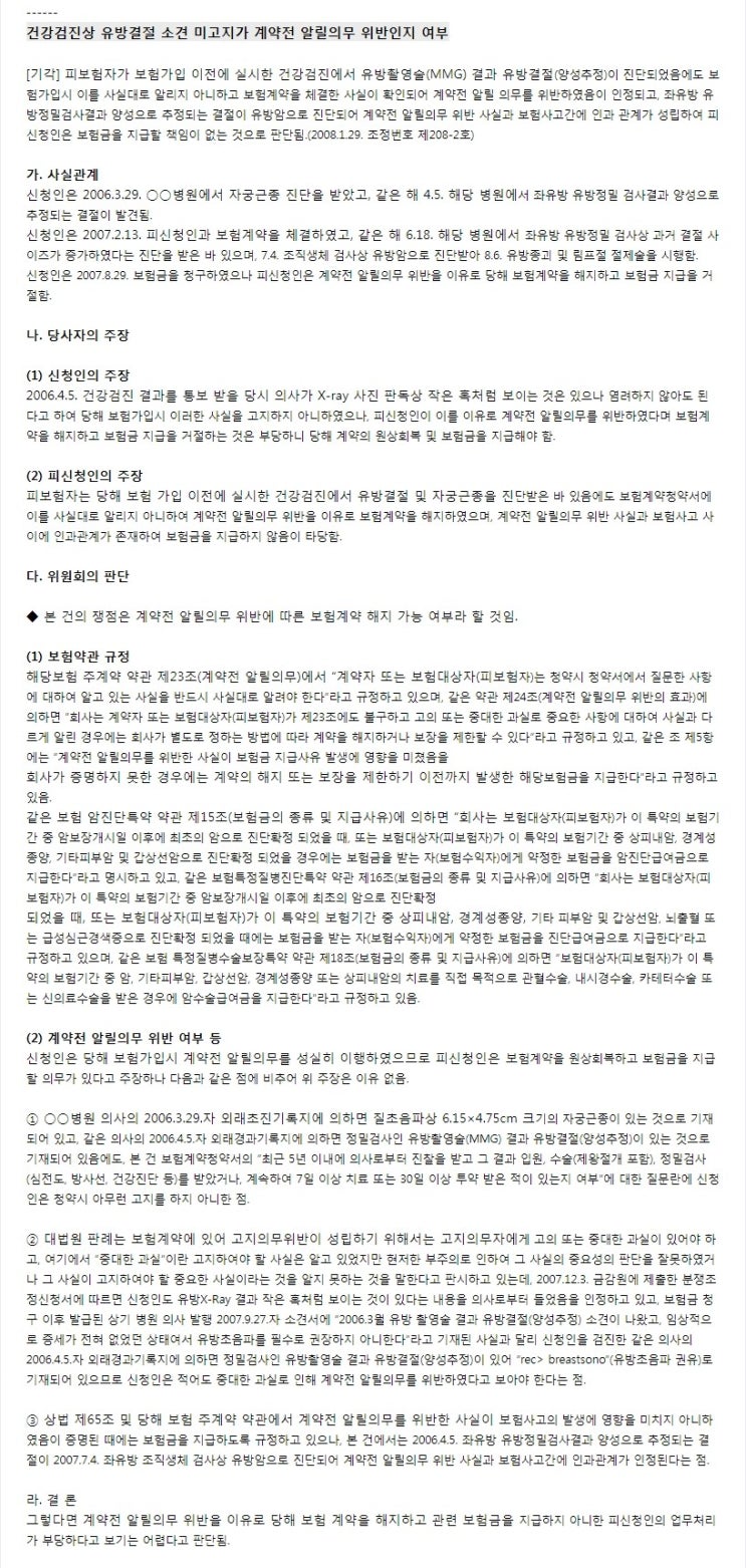  알릴의무 고지위반 위험성 - 고지대상