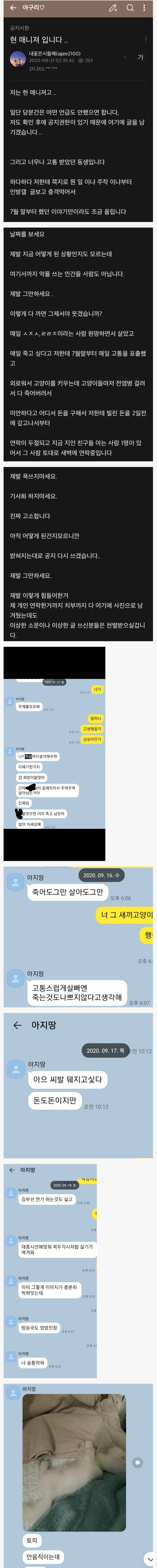 bj시조새 나이 bj아지땅 사망 이유 사유 원인 스폰서 사생활 폭로 조건만남 키 학력 본명 몸무게 군대 병역 가족관계 혈액형