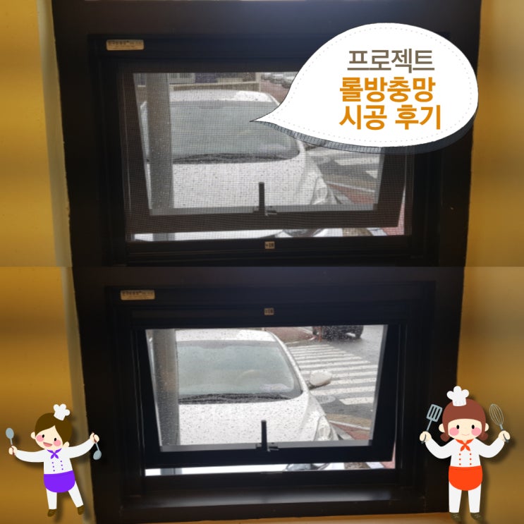 제주롤방충망 설치 제주시 삼양동 샐러데이즈 삼화점 프로젝트롤방충망 시공기
