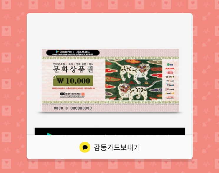  카카오톡으로 선물받은 컬쳐랜드 PIN. 문화상품권으로 교환하는 방법