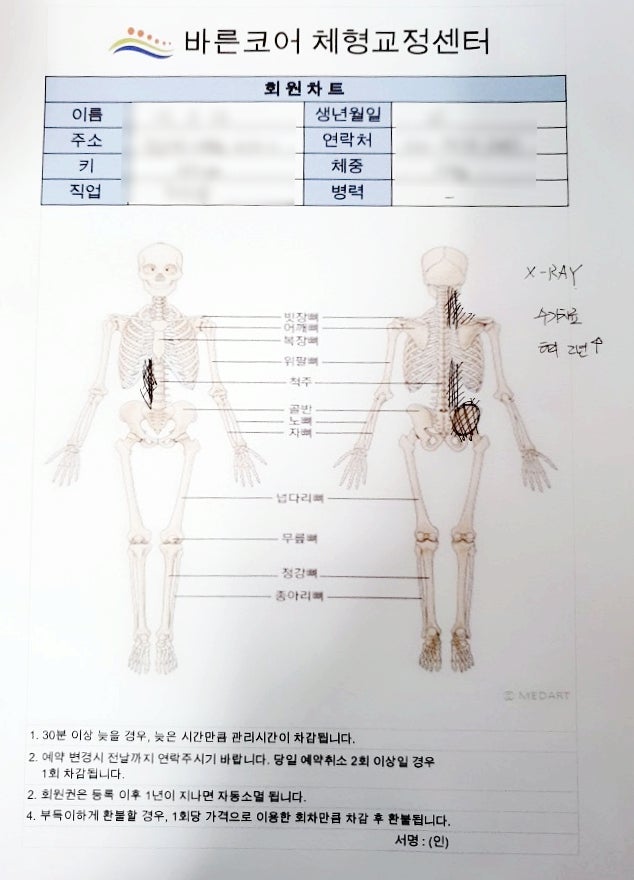 일산 골반교정, 일그러진 체형을 고쳐주세요.