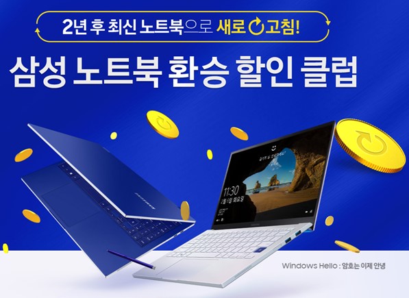 삼성 노트북 환승할인 클럽 : 갤럭시북 플렉스로 다시한번 새롭게