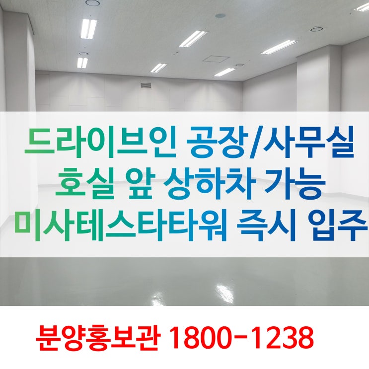  미사 테스타타워 하남테크노밸리U1 분양가(지하철 5호선 연장)직영홍보관