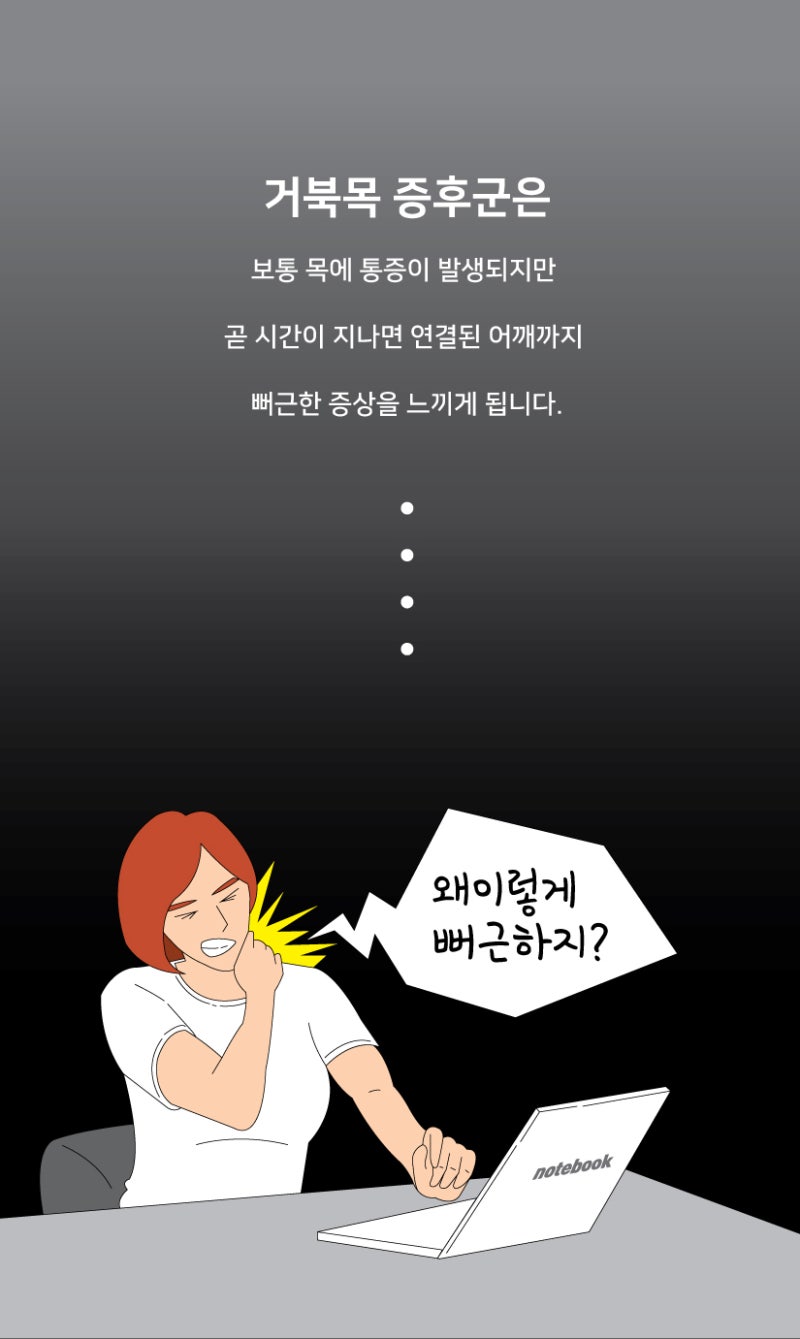 부개동 정형외과, 편두통 원인 거북목증후군의 증상 및 치료는 10