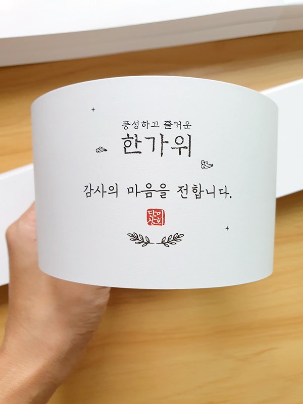 종이띠지,띠지포장,선물포장,답례품포장,상자포장띠지,수건띠지,감사선물,추석띠지,추석선물포장,명절선물포장,설날,한가위,상품포장,감사 ...