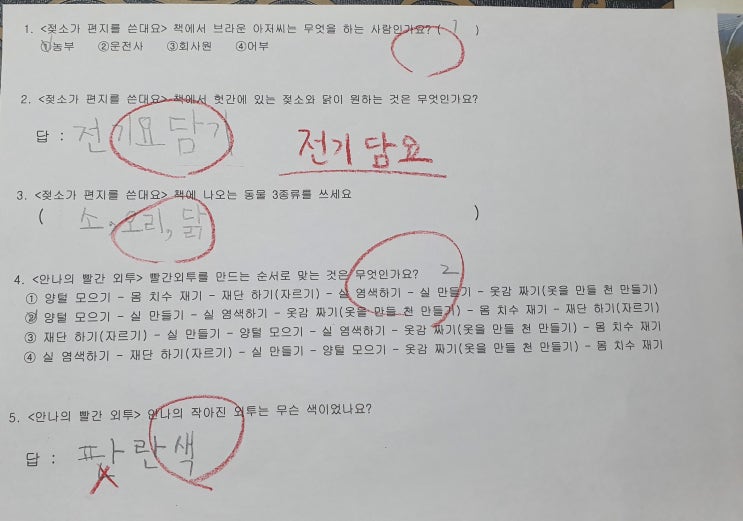  독후활동 [ 독서퀴즈(2) - 탁탁 톡톡 음매 젖소가 편지를 쓴대요, 안나의 빨간 외투]