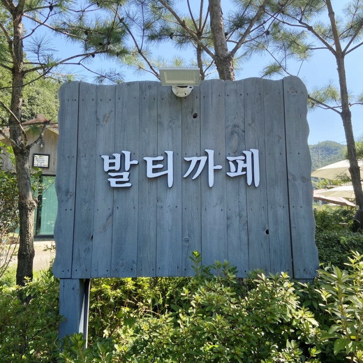  (충주 직동) 힐링하기 딱 좋은 발티카페️