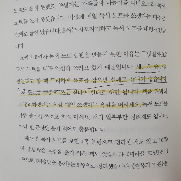  새로운 습관을 지속하는 방법