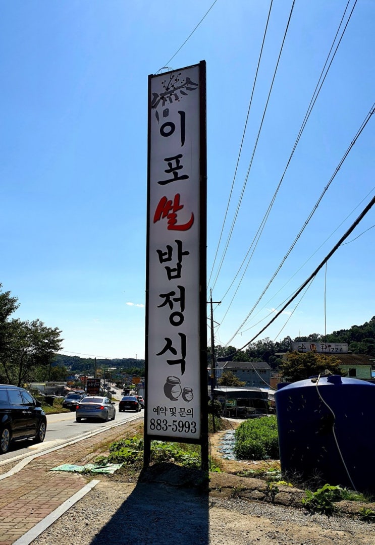  여주서 만난 맛집