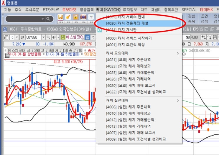  키움 자동매매 프로그램 캐치(당일 단타용)
