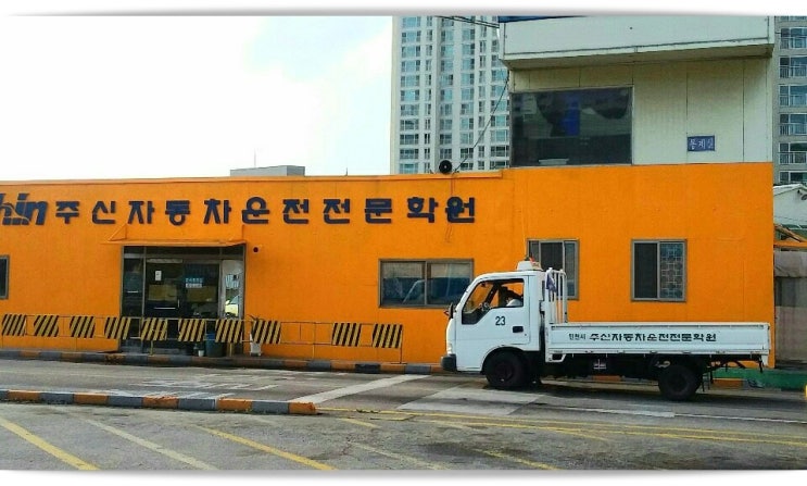  인천 2종 소형면허 및 원동기 면허 학원 응시자격