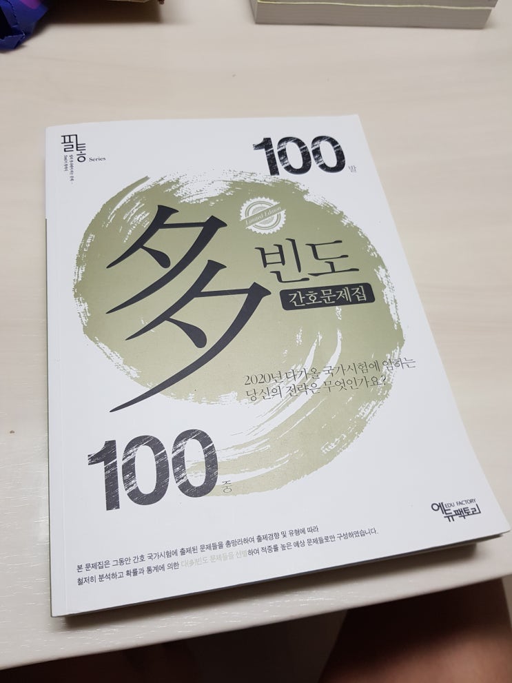  간호사국가고시 필통다빈도문제집 리뷰후기: 국가고시기출문제집 핵심개념정리편리