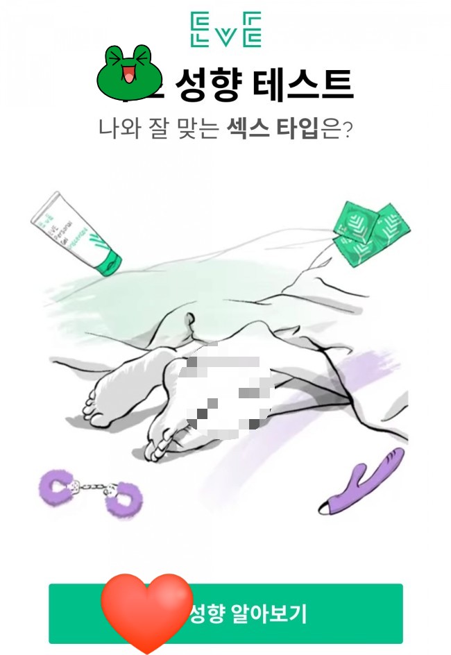  EVE 성향 테스트 (연인끼리 재미로 해보세요)