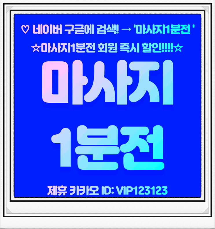  방이동 송파스웨디시 와 신길 성곡 원시 목내 초지 원곡 선부 대부 대부 북 대우 남 선감 풍도 화정 주교 원당 신원 원흥 도내 성사 북한 효자 지축 오금 삼송동 마사지 24시간