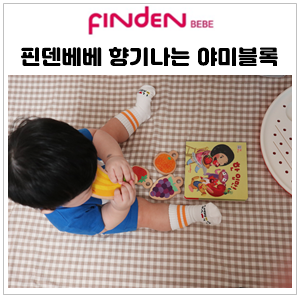  유아전집추천 핀덴베베 향기나는 교구도 아기 스스로