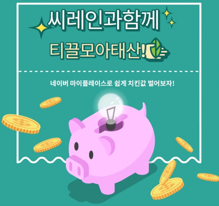 네이버 마이플레이스 :: 영수증 리뷰 / 포인트 적립