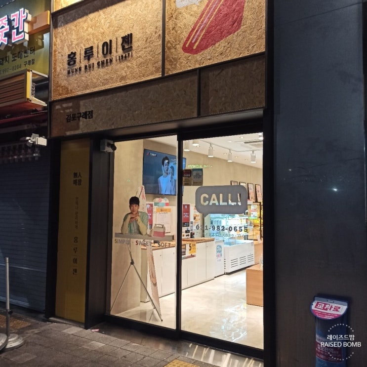 [경기김포] 김포한강신도시 구래동 24시 무인 홍루이젠