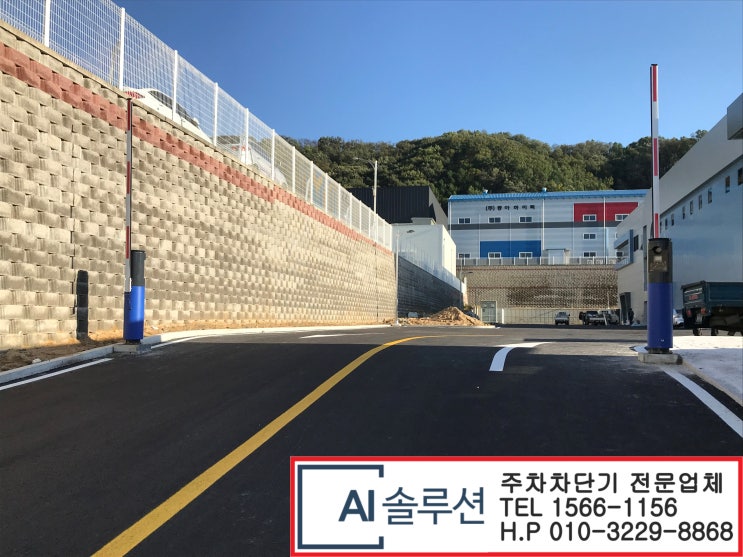  천안 주차차단기 설치업체-충북 오창 공장 주차차단기 설치공사
