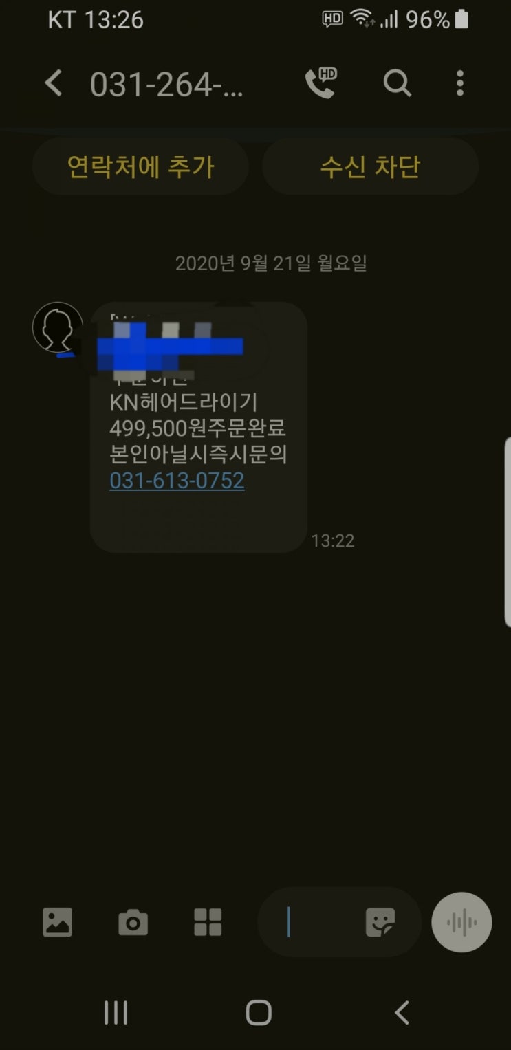  신규피싱 031-264-3852