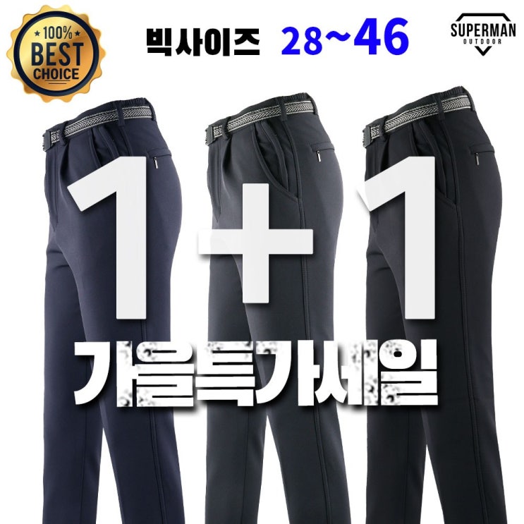  슈퍼맨아웃도어 남성용 윈드B 원턱 무지 바지 1+1