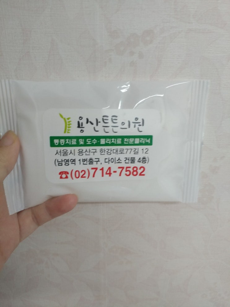  [용산-남영역정형외과]용산튼튼의원  내돈내산 솔직후기